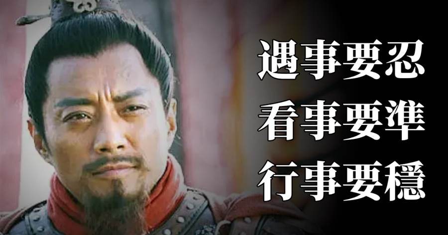 《水滸傳》：遇事要忍，看事要準，行事要穩