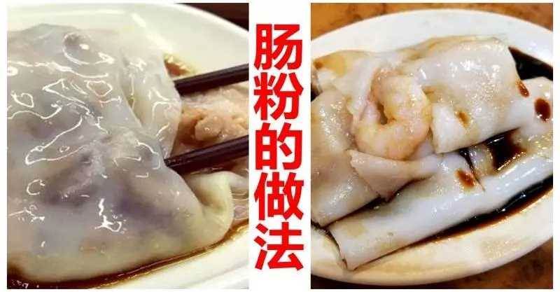 吃了這麼多年腸粉，原來做法這麼簡單，鮮香嫩滑，在家就能做！